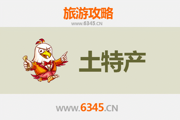 潜江浩口镇旅游必带土特产推荐 | 资深博主精选指南